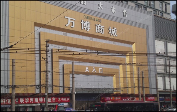 鄭州萬(wàn)博小商品城